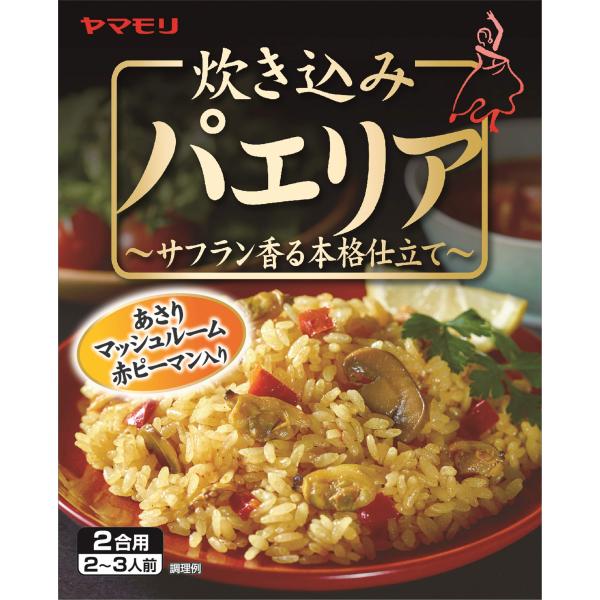 ヤマモリ 炊き込みパエリア180g ×10個