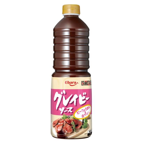 グレイビーソース 厨房応援団 1L エバラ 業務用 大容量 調味料 プロ仕様 グレービー ローストビーフ ハンバーグ 本格 手作り