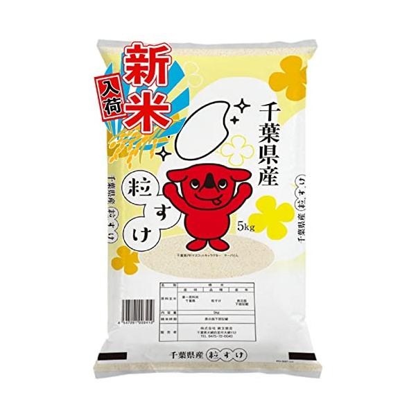 新米 【精米】 千葉県産 白米 粒すけ ５kg 令和5年産