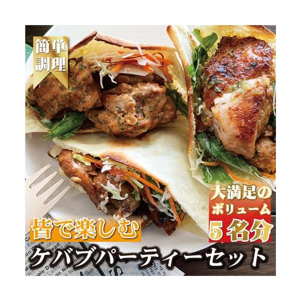 冷凍 お取り寄せグルメ ご当地 パーティーメニュー おうちでwaiwai本格ケバブサンド手作りキット ケバブ3種+ピタパン3枚セット