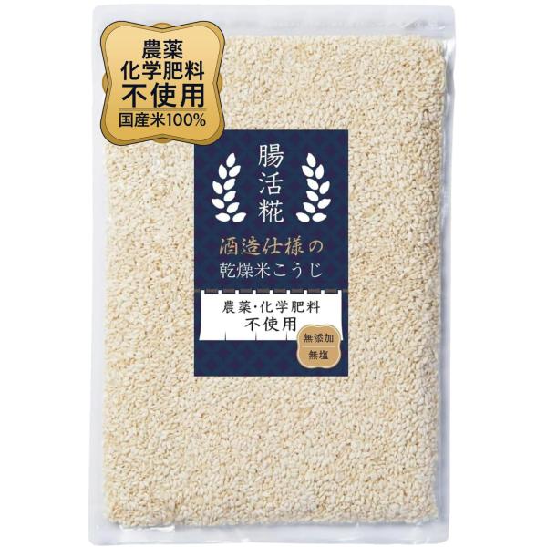 【国産米100％】オリゼ 乾燥麹 甘酒用 800g 乾燥 米麹 無農薬 無添加 [国内生産] ORYZAE (甘酒用800g)