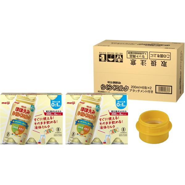 他サイト： 明治ほほえみ らくらくミルク200ml×6缶×2 液体 0ヶ月から1歳 アタッチメント付 【Amazon.co.jp 限定】の商品画像