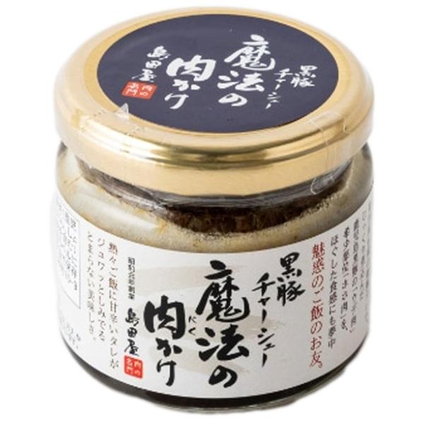 黒豚チャーシュー魔法の肉かけ 120g 島田屋 秘伝のタレ 鹿児島 黒豚 希少部位 アコ メヤご飯のお供
