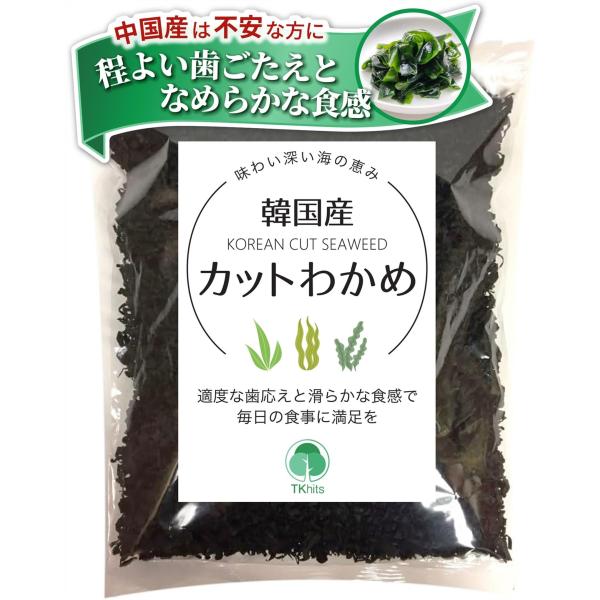 他サイト： 乾燥 わかめ カット ワカメ 【適度な歯ごたえと滑らかな食感】 業務用 無添加 韓国産 干しわかめ TKhits (100g)の商品画像