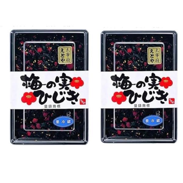 十二堂えとや 梅の実ひじき 150g×2 【木村さ〜〜んで紹介】【クール便・2個セット】｜福岡名物｜三浦大知 西野カナ 差し入れ ひじき お取り寄せ