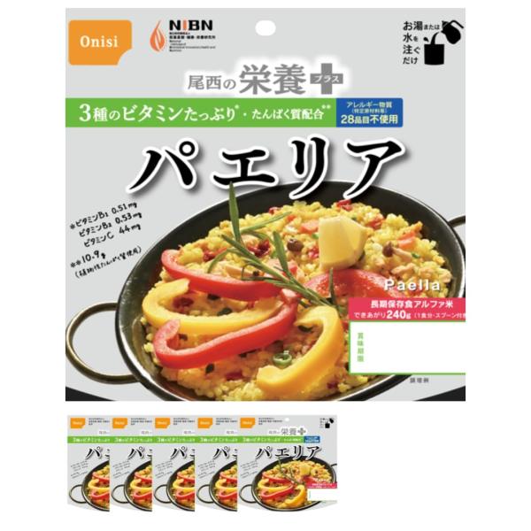 尾西食品 アルファ米 栄養プラス パエリア 100g×5袋 (非常食・保存食)