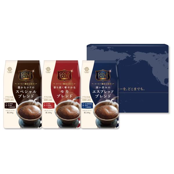 三本珈琲 【 粉 】 ゴールドテイスト レギュラーコーヒーアソートセット(粉) 200g×3種類 ［オンラインショップ限定］ 【d2】