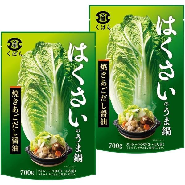 久原 くばら 【秋冬限定】はくさいのうま鍋 焼きあごだし醤油 ストレートタイプ 700g x ２袋セット