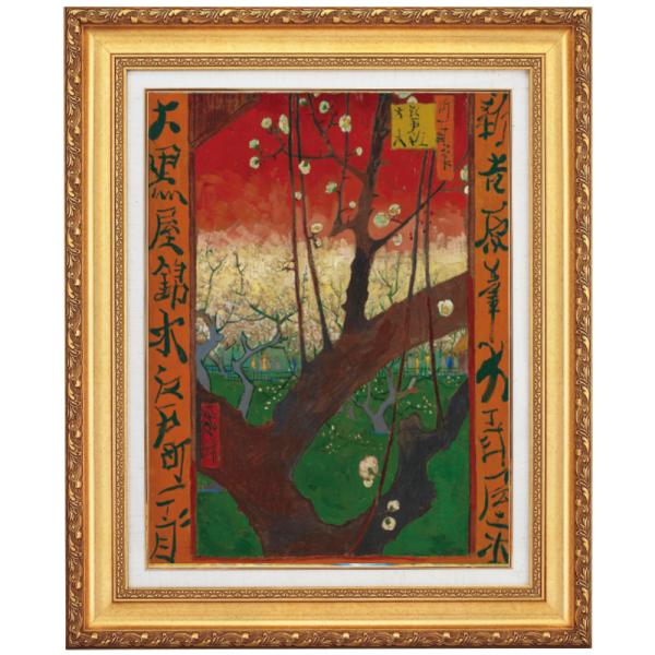 ゴッホ 梅の開花 10号 立体複製名画 額付き 壁掛け 有名画家 アートの