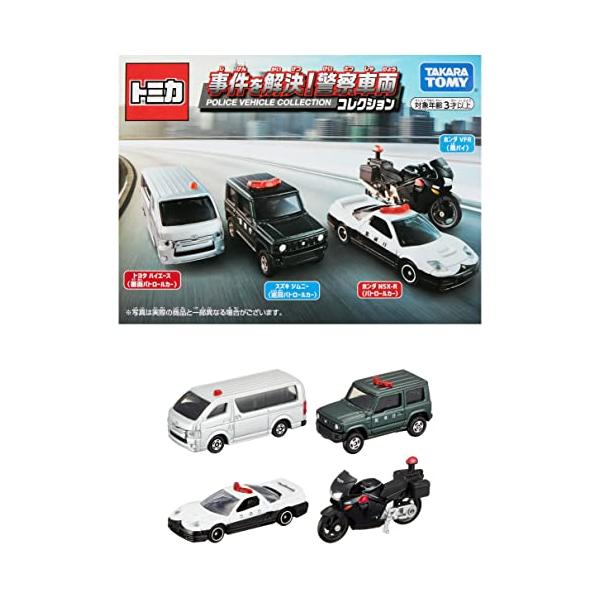 タカラトミー『 トミカ ギフト 事件を解決! 警察車両