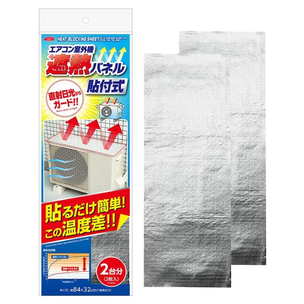 他サイト： アイメディア エア コン室外機カバー 貼付式 室外機パネル 2枚組 遮熱パネル 日の商品画像