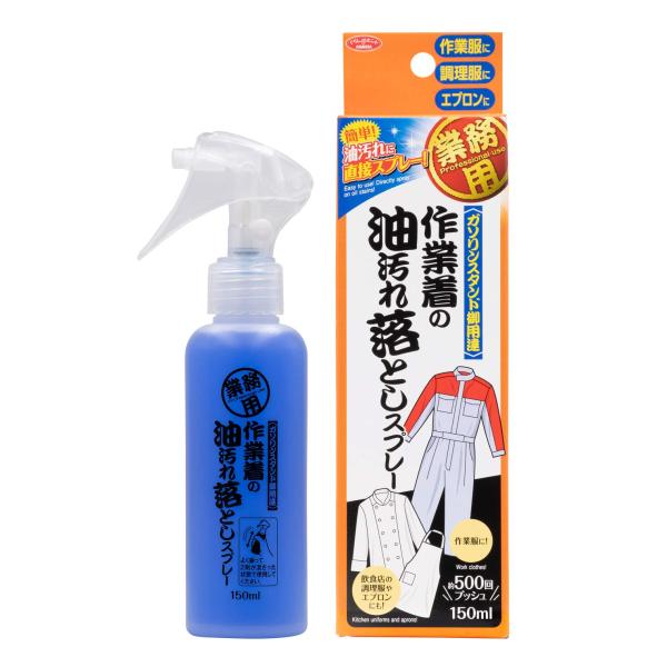 他サイト： アイメディア(Aimedia) 作業着の油汚れ落としスプレー 500回分 (150ml) 日本製の商品画像