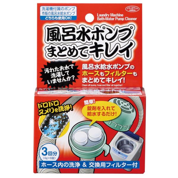 アイメディア(Aimedia) 風呂水ポンプまとめてキレイ 3回分 風呂洗剤 洗濯 機 風