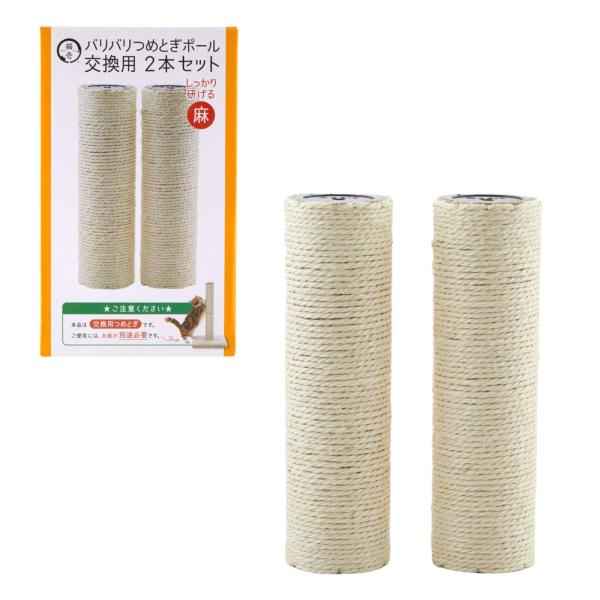 カラー：交換用ホワイト(麻2本)サイズ：レギュラースタイル：1) レギュラーこちらの商品は猫壱バリバリつめとぎポール専用交換用つめとぎです。ご使用には必ずバリバリつめとぎポール本体をご使用ください。本品にはネジ六角レンチは付属しておりません...
