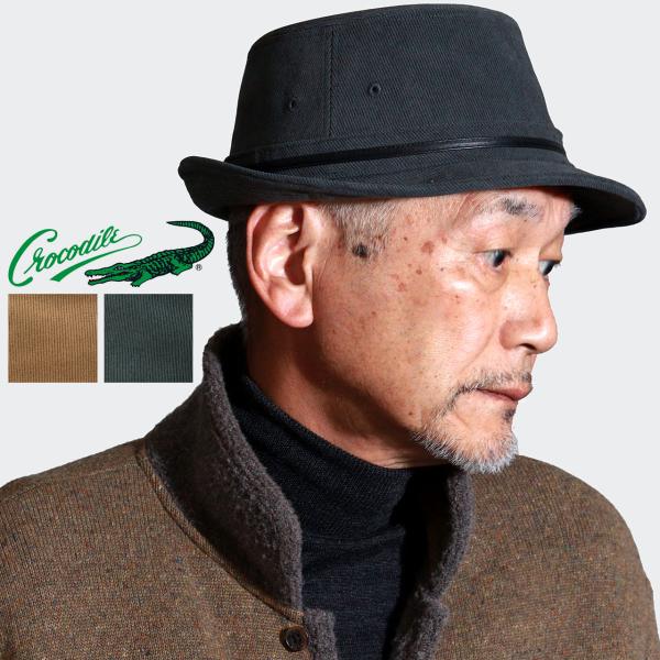 ハット メンズ 秋冬 コーデュロイ crocodile ハット 紳士帽子 アルペンハット 男性用 帽子 メンズ クリスマス 父の日 ギフト 小さいサイズ クロコダイル