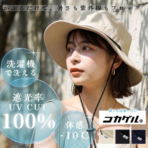 コカゲル ハット つば広 レディース UVカット ハット メンズ 遮熱 ハット UPF50+ 洗える帽子 あご紐 帽子 大きいサイズ ハット  通気性 アウトドア カジュアル