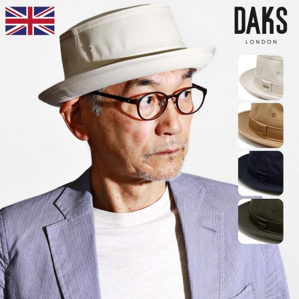 DAKS メンズ ハット ダックス ポークパイハット レディース オールシーズン コットンツイル 帽子 サファリハット 春夏秋冬 アウトドア 上品 シンプル おしゃれ