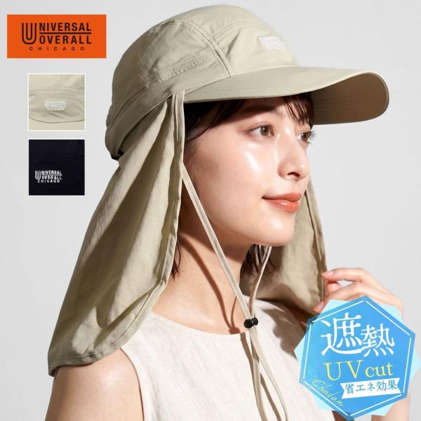 UNIVERSAL OVERALL キャップ メンズ サンシェード付き レディース 遮熱 UVカット 撥水 帽子 首 紫外線対策 ネックガード ベージュ ブラック ユニセックス