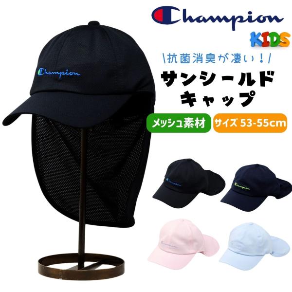 愛隣幼稚園夏用帽子Mサイズ詳細確認用 Champion（チャンピオン） 子ども キャップ 小学生 通園 帽子 保育園