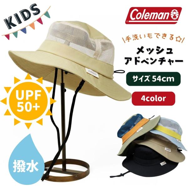 Coleman キッズ ハット アドベンチャーハット 帽子 coleman