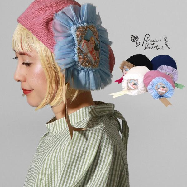 Barairo no Boushi ベレー帽 レディース 春夏 アンティーク