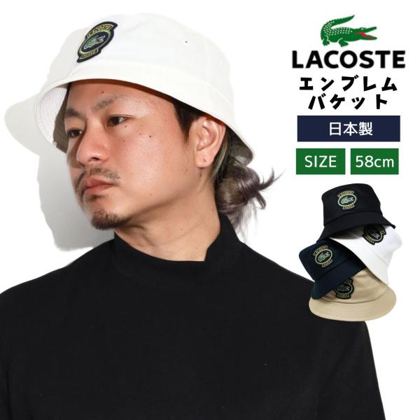 【新品未使用】LACOSTE バケットハット ブラック LACOSTE バケットハット 帽子 春夏 プリント メンズ バケハ
