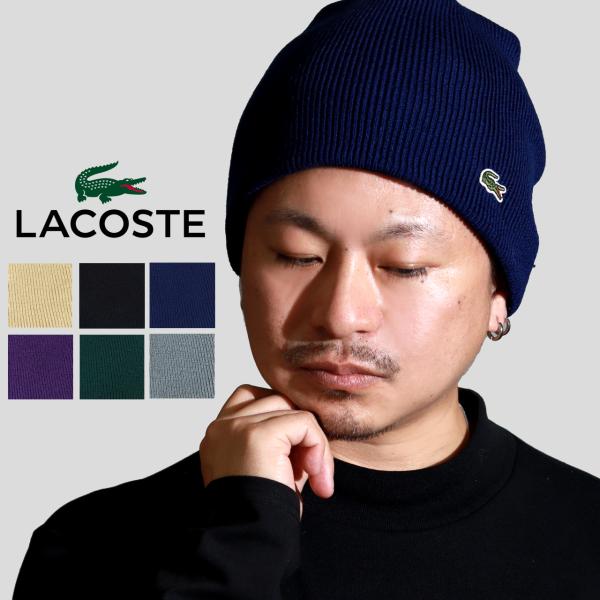 LACOSTE（ラコステ） キャップ リブ編み ウールニット 秋冬 ニット帽