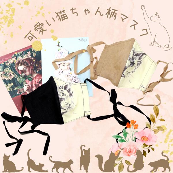 Barairo no Boushi マスク 猫柄 布マスク かわいい ネコ 日本製 洗える