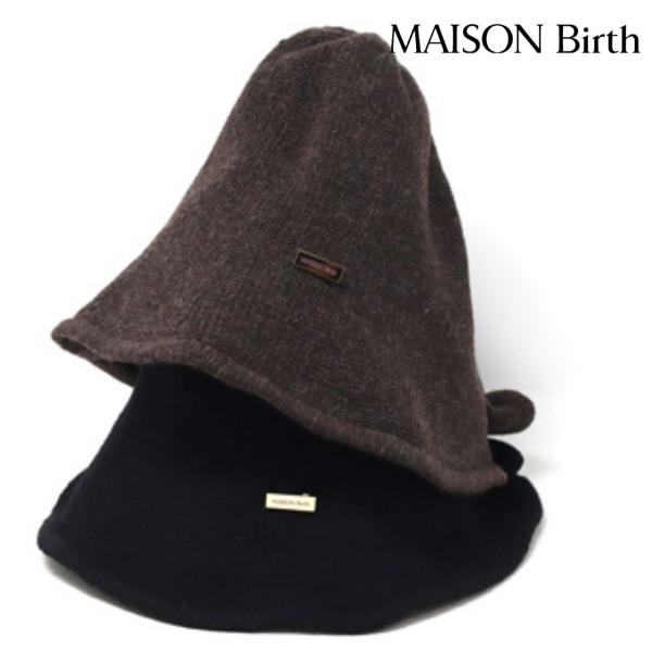 ニットハット レディース 秋冬 リサイクルナイロン リサイクルウール MAISON Birth ハット 防寒 帽子 メゾンバース 日本製 ブランド ニット帽 フリーサイズ ブラック ブラウン［ knit hat ］20代 ファッション 30代 コーデ 誕生日 プレゼント 帽子 ギフト ラッピング無料 MAISON Birth（メゾンバース） ニットハット レディース 秋冬
