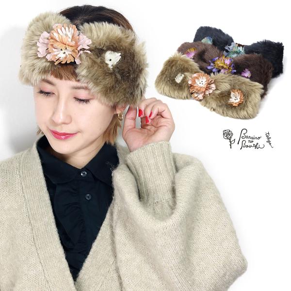 Barairo no Boushi ヘアバンド レディース ターバン かわいい ファー
