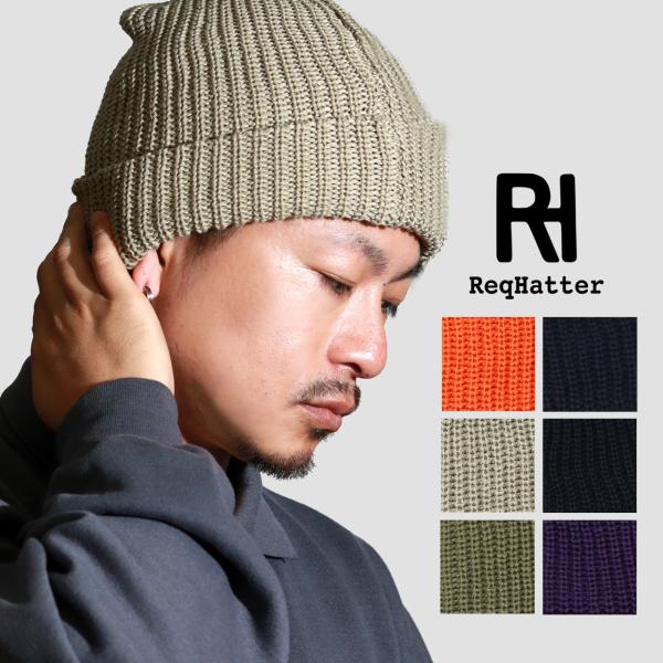 [Release date: November 21, 2025]2022年始動の新ブランド ReqHatter（レックハッター）よりやさしい着け心地にこだわったリブ編み・二重仕立てのコットン100%ウォッチキャップが入荷しました。肌に直接...