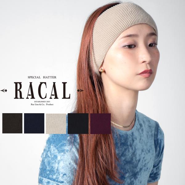 RACAL（ラカル） ヘアバンド ヘアアクセサリー ribknit hairband