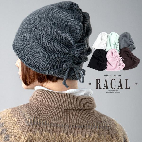 RACAL（ラカル） ニット帽 レディース サスティナブル シングル