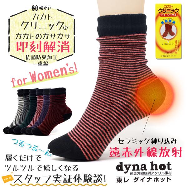 婦人カカトクリニック　16足組 婦人カカトクリニック 16足組 靴下 レディース かかと 保湿 カカト