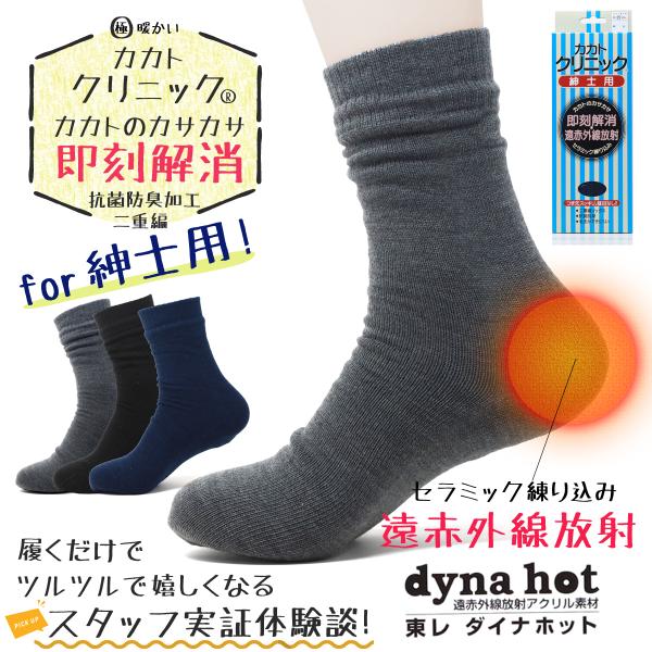 [Release date: October 10, 2023]「 爆買 WEEK 」荒れ防止のお手入れ要らずで、カカトのカサカサを履くだけで即解消してくれる魔法みたいな靴下。東レのダイナホットという遠赤外線放射アクリル素材のセラミックを靴...