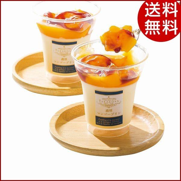 東京 小金井 Terakoya監修 濃厚マンゴープリン Te M6 スイーツ ギフト 贈り物 お歳暮 クリスマス 東京都 お取り寄せ 送料無料 Apd 1619 021 エレホームヤッホー 通販 Yahoo ショッピング