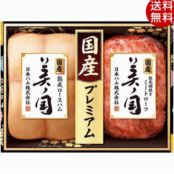 日本ハム お歳暮の通販 価格比較 価格 Com