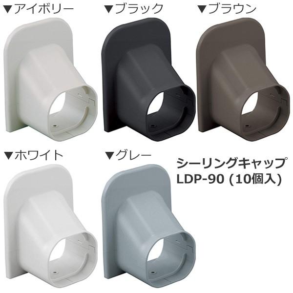 因幡電工 配管化粧カバー シーリングキャップ Ldp 90 10個入 エアコン工事 送料無料 Ldp 90 エレホームヤッホー 通販 Yahoo ショッピング