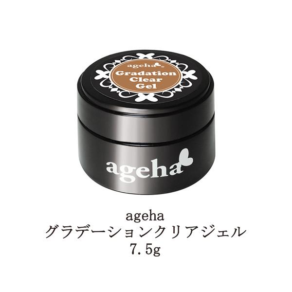 アゲハ ageha グラデーションクリアジェル 7.5g LED ネイル クリア