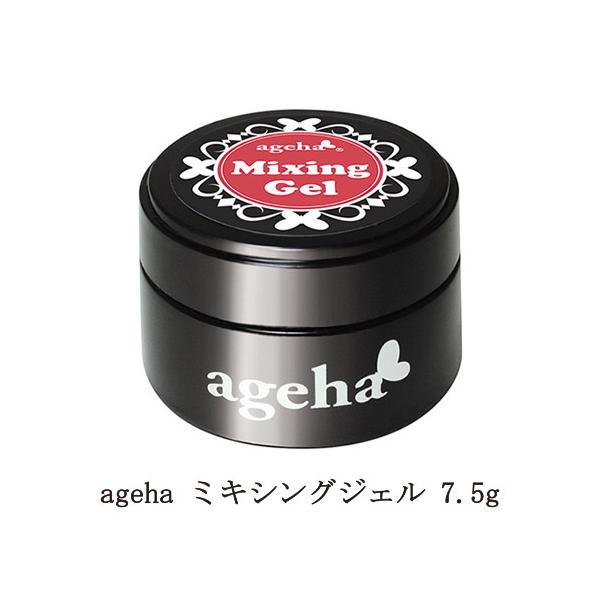 アゲハ Ageha ミキシングジェル 7 5g ネイルアート サロンワーク 往復送料無料 新品 ソフトジェルタイプ 送料無料 ジェルネイル クリア系 ジェル カラー濃度調整