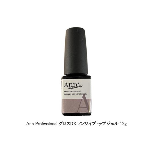 Ann Professional グロスDX ノンワイプトップジェル 12g アンプロフェッショナル トップコート 日本製 初心者 ポリッシュ ソフトジェルタイプ ソークオフタイプ クリアジェル 透明感 ジェルネイル 艶 国産 ネイルアート...