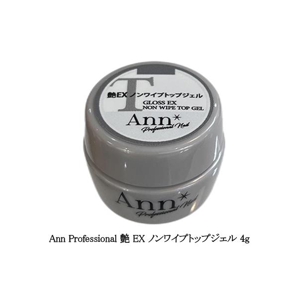 Ann Professional 艶 EX ノンワイプトップジェル 4g グロス アンプロフェッショナル トップコート 日本製 拭き取り不要 持ち運び ソフトジェル ソークオフタイプ クリアジェル 透明感 ジェルネイル 国産 ネイルアート ...