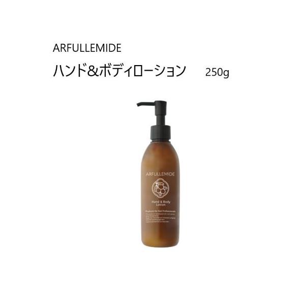 ARFULLEMIDE アルフラミド ハンド ボディローション 250g 保湿 癒しの