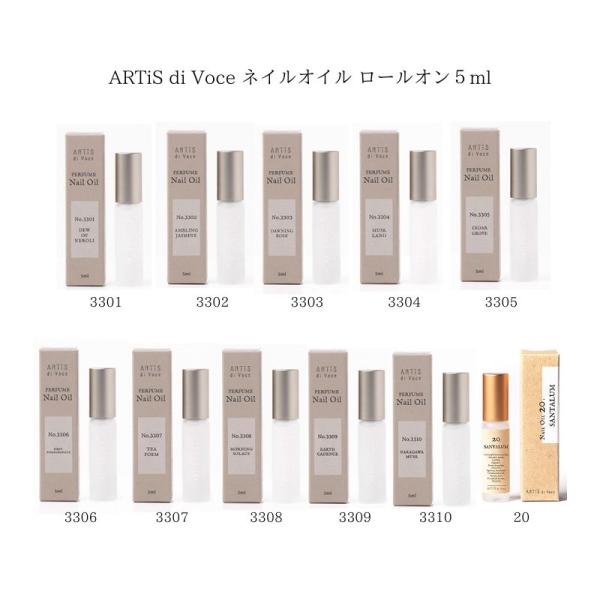 ARTiS di Voce ネイルオイル ロールオン 5ml 【11種からご選択】 3301-3310 20 サンタラム 保湿 潤い べたつきにくい 持ち運び 乾燥 ネイルケア ハンドケア セルフケア 爪を保護 ささくれ 指先 携帯用 植物...