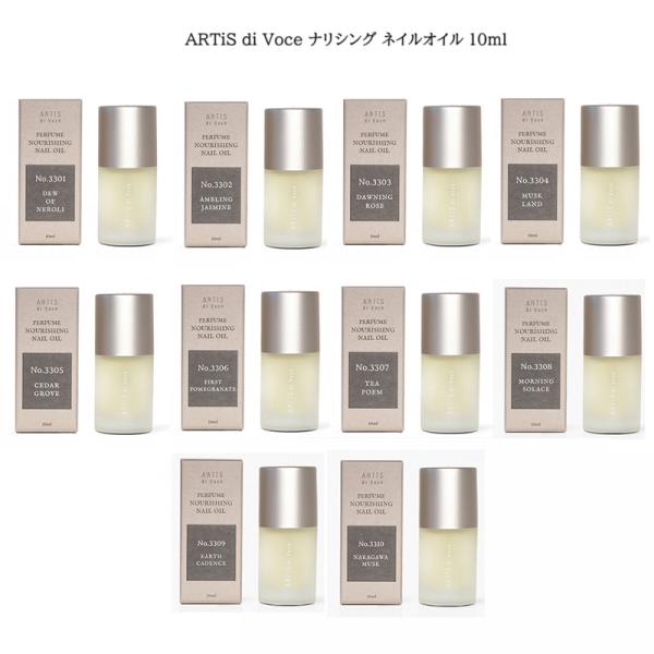 ARTiS di Voce ナリシング ネイルオイル 10ml 【10種類からご選択】 3301-3310 キューティクルオイル 保湿 潤い 乾燥 香り 爪割れ 肌荒れ ネイルケア ハンドケア セルフケア 保護 爪周り 指先 天然オイル 爪...