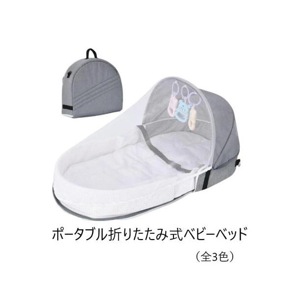 ベビーベッド 蚊帳付 折りたたみ式 【3色からご選択】 ブルー レッド グレー 赤ちゃん 便利 旅行 お出かけ おねんね 昼寝  育児 子育て ママ パパ コンパクト 軽量 ポータブル 多機能 トラベル 新品 送料無料
