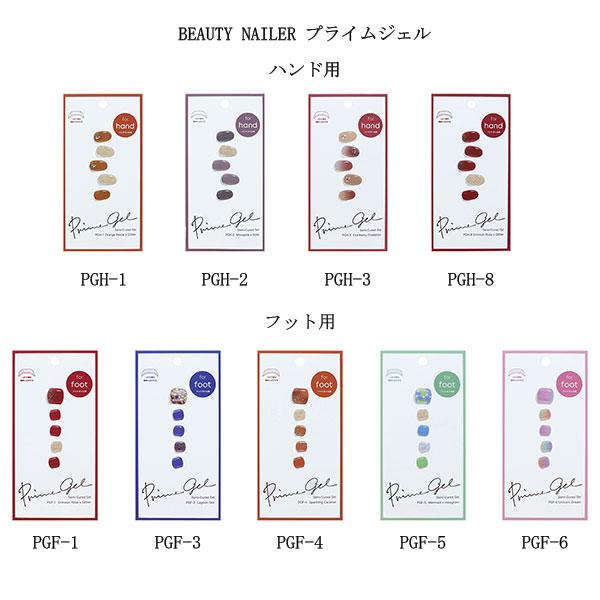 BEAUTY NAILER ビューティーネイラー プライムジェル ハンド/フット 