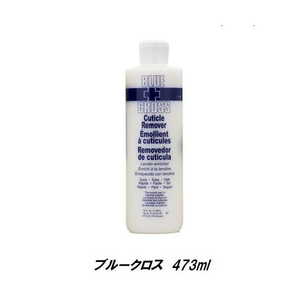 ネイル キューティクルリムーバー 【大サイズ】 BLUE CROSS ブルークロス 473ml 16oz 甘皮処理 楽々下処理 時短 ネイル用品 新品 送料無料