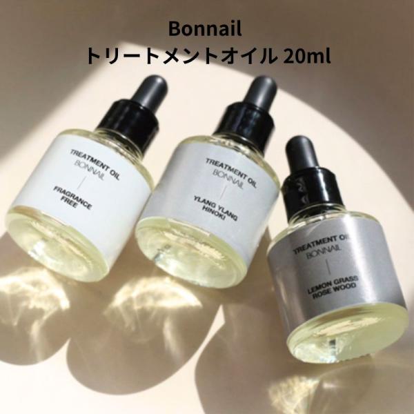 ボンネイル Bonnail トリートメントオイル 20ml 【3種類からご選択】 【大サイズ】 無香料 イランイラン ヒノキ レモングラス ローズウッド ネイルオイル キューティクルオイル ネイルケア ハンドケア セルフケア スポイト ジェ...