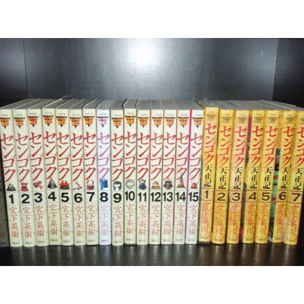 送料無料 計50冊 センゴク 全15巻＋天正記 全15巻＋桶狭間戦記 全5巻＋